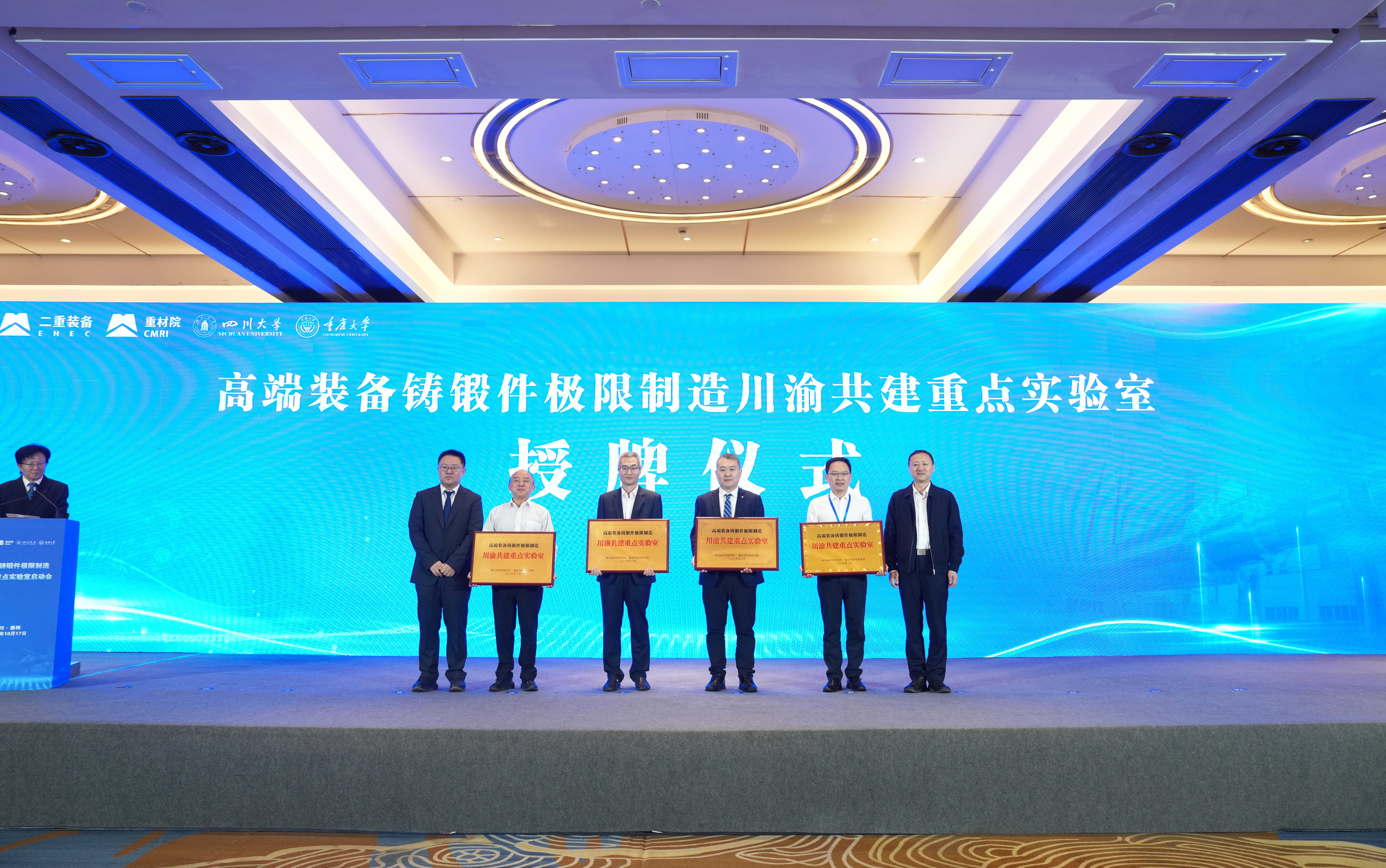 川渝共建重點(diǎn)實(shí)驗(yàn)室授牌儀式--20251020.jpg